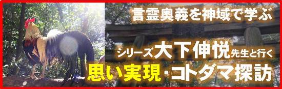 コトダマ探訪 コトダマ探訪