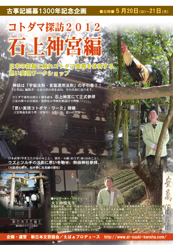 石上神宮詣編2012/5/20 石上神宮詣編2012/5/20