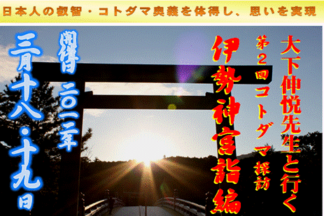 伊勢神宮詣編2012/3/18 伊勢神宮詣編2012/3/18