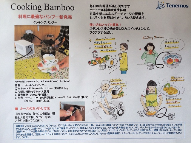 バンブークッキング