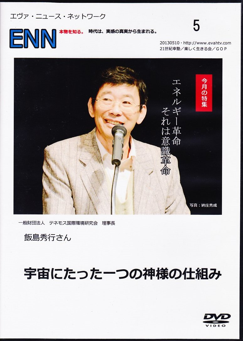 「飯島秀行先生DVD1」 「飯島秀行先生DVD1」