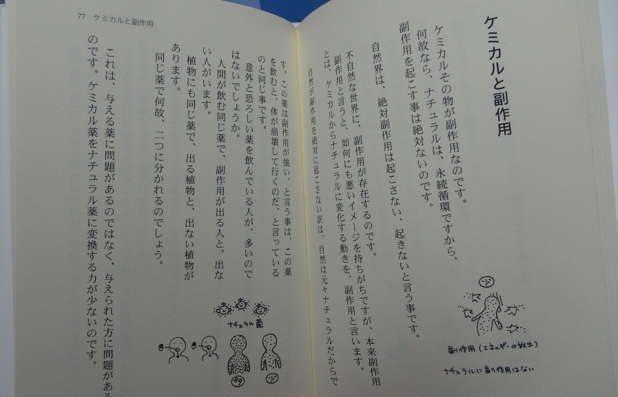 自然が教える農業のお手本より 自然が教える農業のお手本より